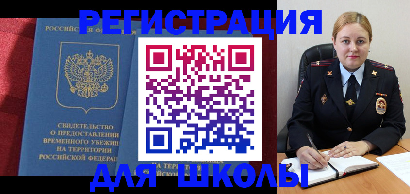 временная регистрация недорого в Новомичуринске