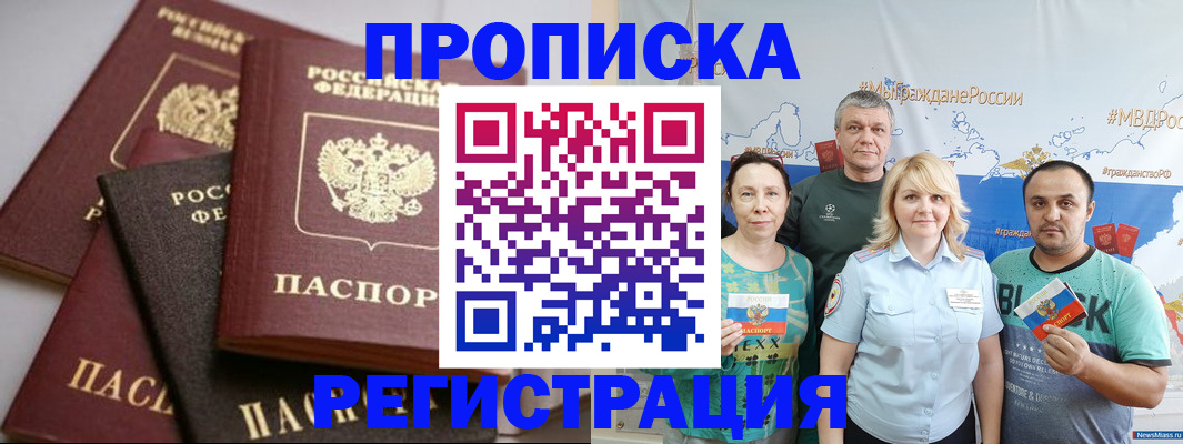 временная регистрация для всех в Новомичуринске